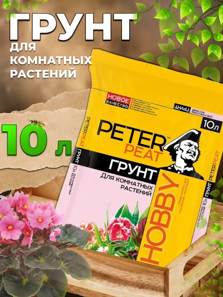 Грунт для комнатных растений 10 л
