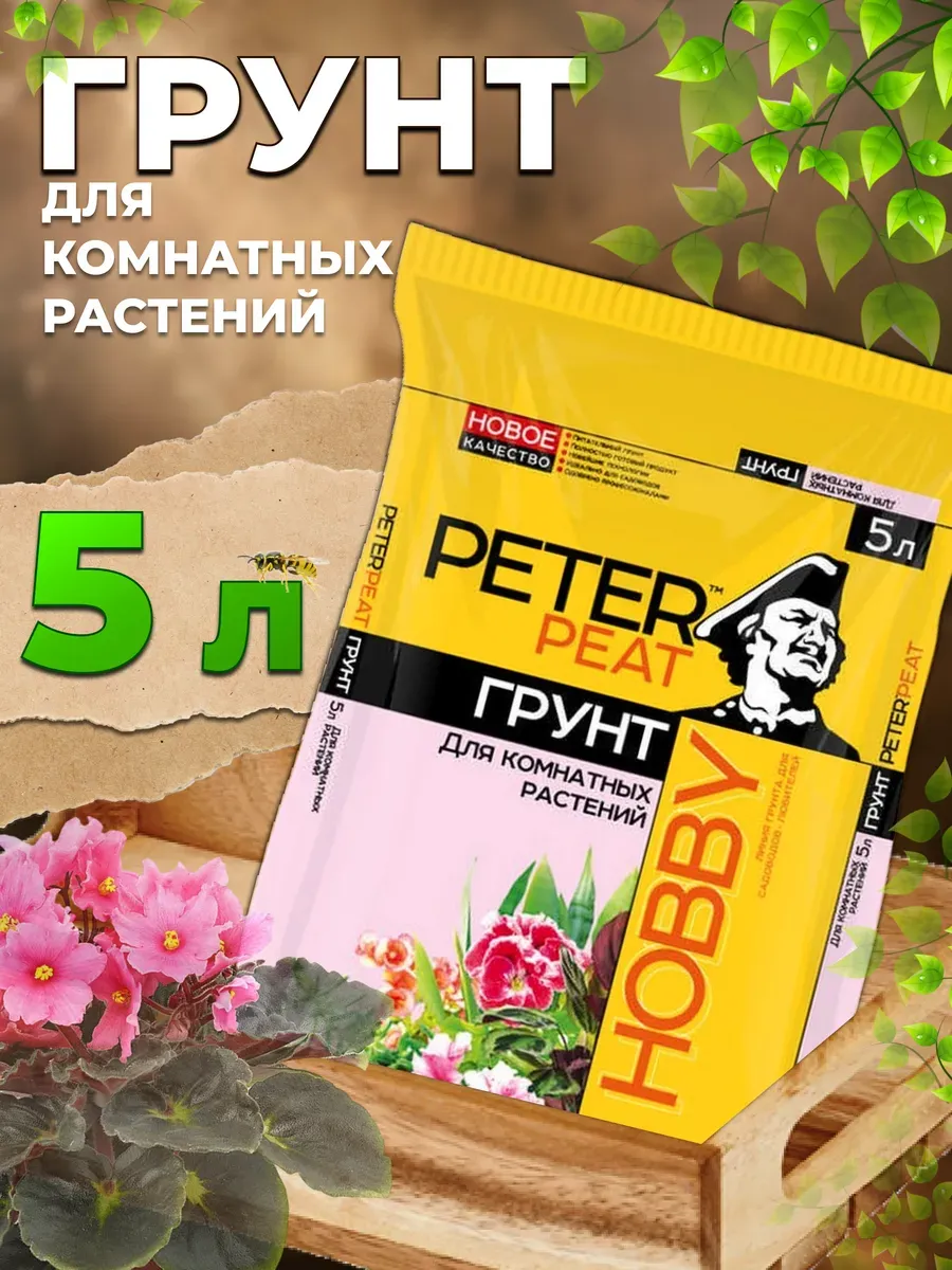Грунт для комнатных растений 5 л
