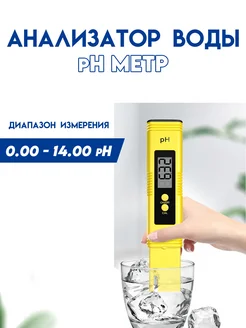 Цифровой ph метр Тестер качества воды KedrTech 290691348 купить за 279 ₽ в интернет-магазине Wildberries