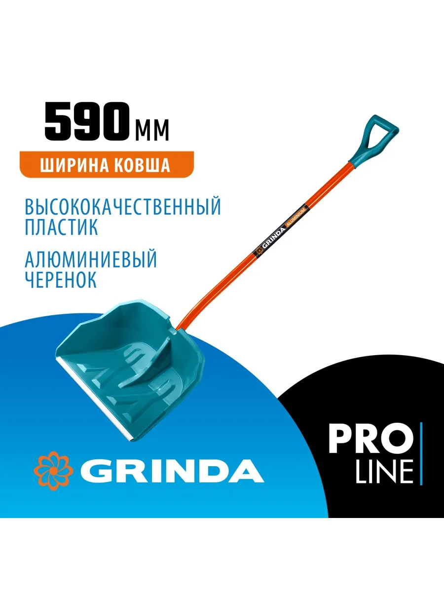 Лопата снеговая пластиковая, с алюминиевой планкой