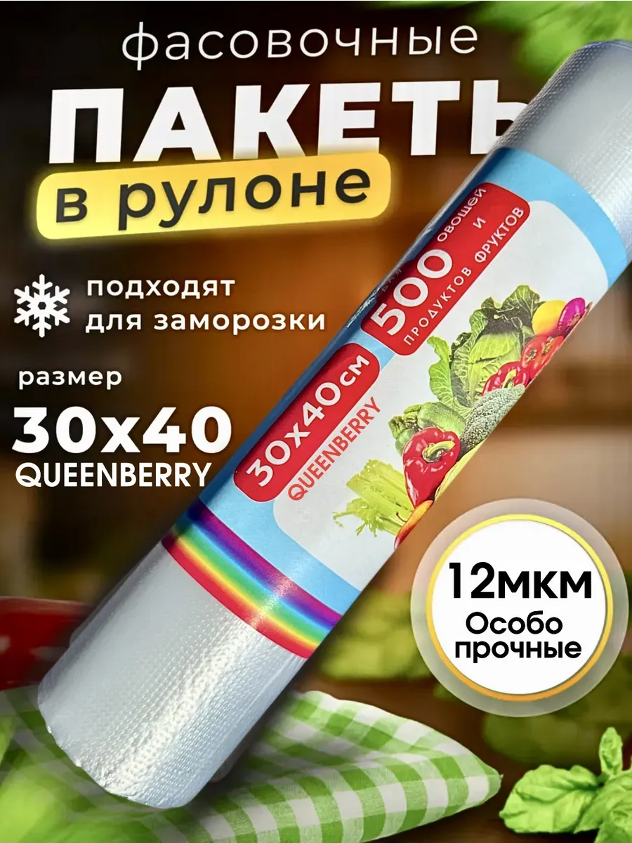 Пакеты фасовочные 30/40 пищевые плотные для заморозки
