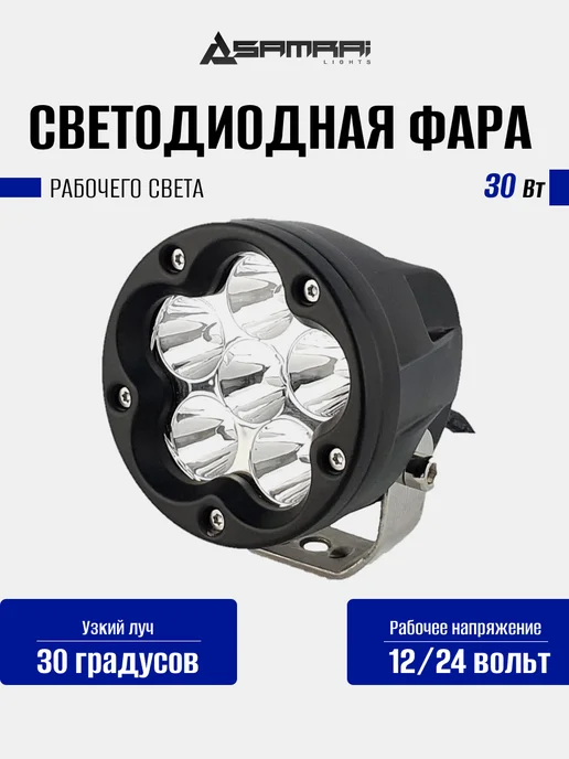 Samrai Lights Светодиодная фара рабочего света 30 Вт mini (Spot), 30 Вт
