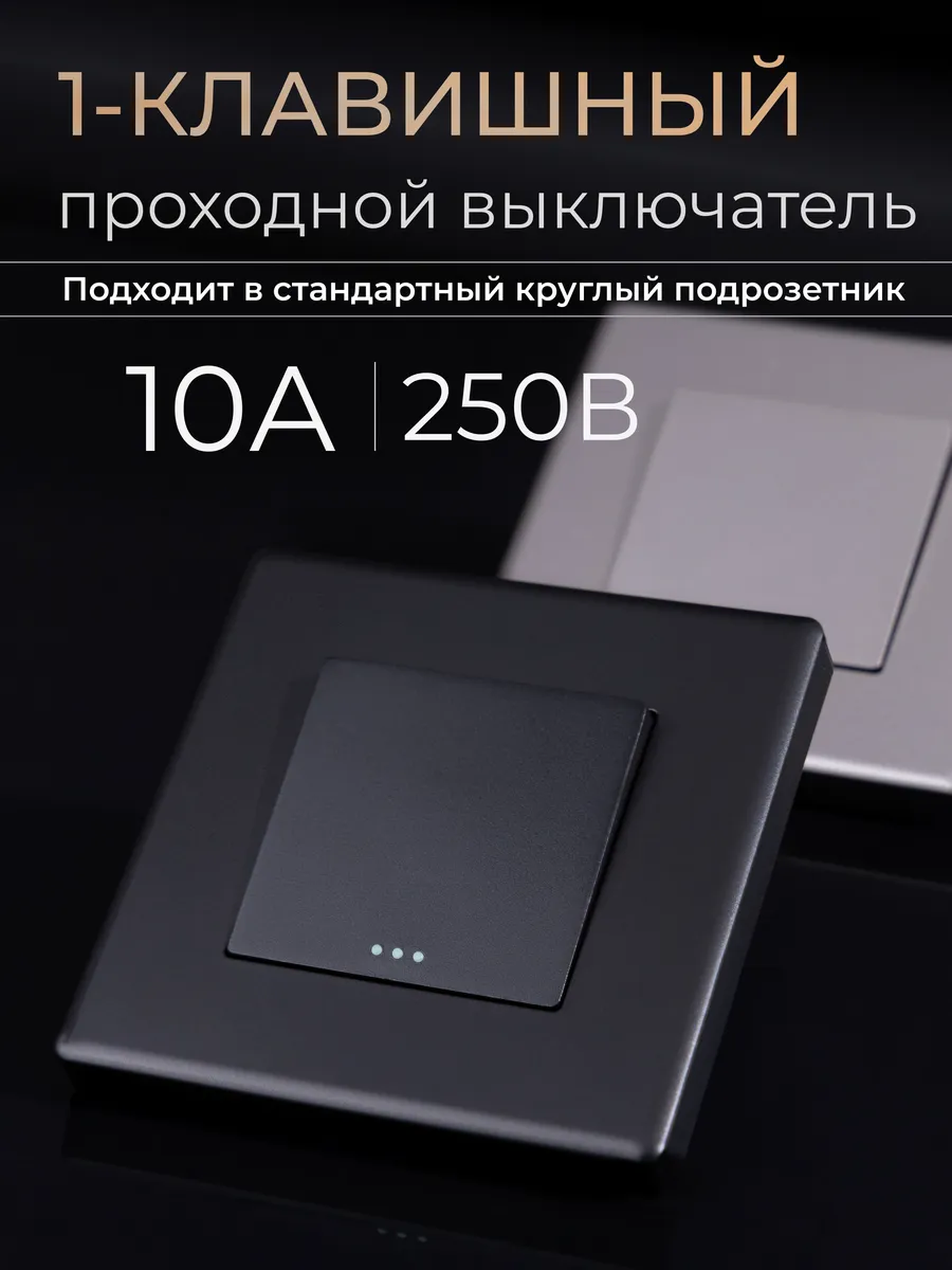 Выключатель одноклавишный проходной черный без подсветки