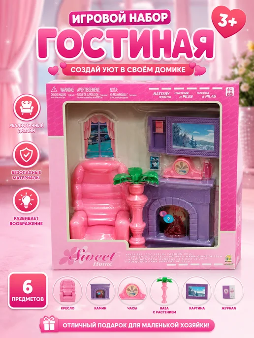 Sweet Игровой набор гостиная, розовый