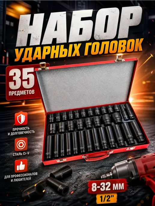 UniFor Набор головок ударных, вариант