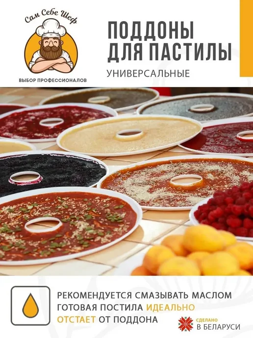 Сам Себе Шеф Сплошные поддоны к электросушилкам d290 5шт, Комплект сплошных поддонов сушкам, фото 2