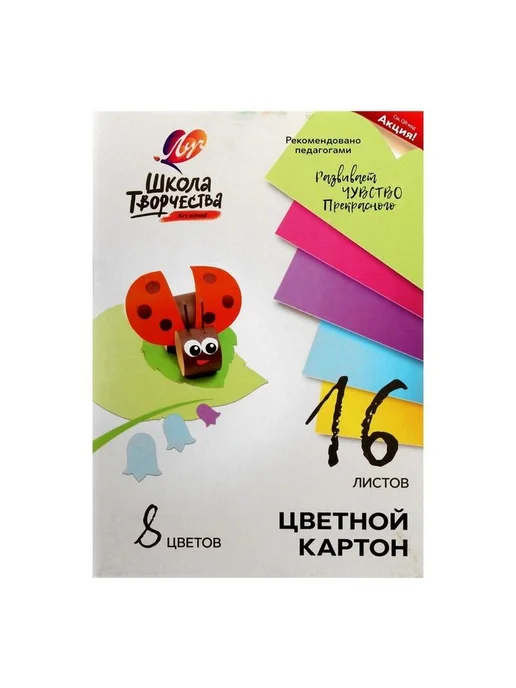 Луч Картон цветной А4, 16 листов, 8 цветов "Луч", плотность 220, 8 цв., фото 2