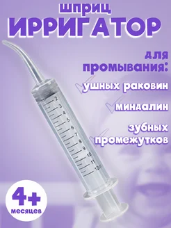 Шприц для промывания миндалин и ушей удаление серных пробок 290709810 купить за 198 ₽ в интернет-магазине Wildberries