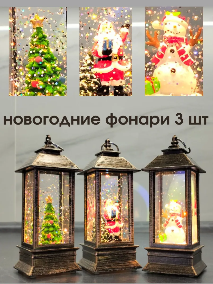 Новогодний фонарь