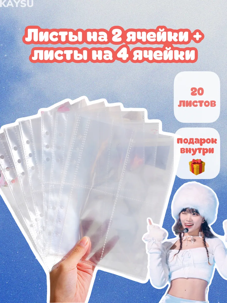Листы для биндера k-pop