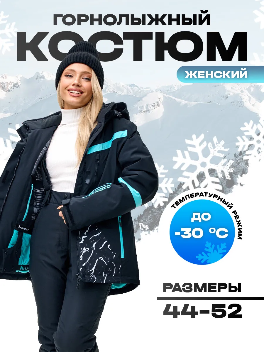 Горнолыжный костюм зимний