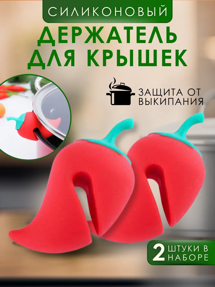 Держатель для крышки...