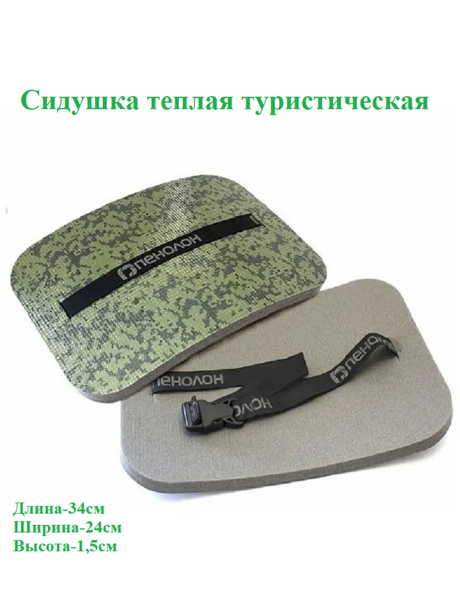 Сидушка теплая туристическая