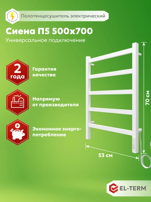 EL-TERM Полотенцесушитель электрический в ванную Сиена 500х700, 500x700, фото 3