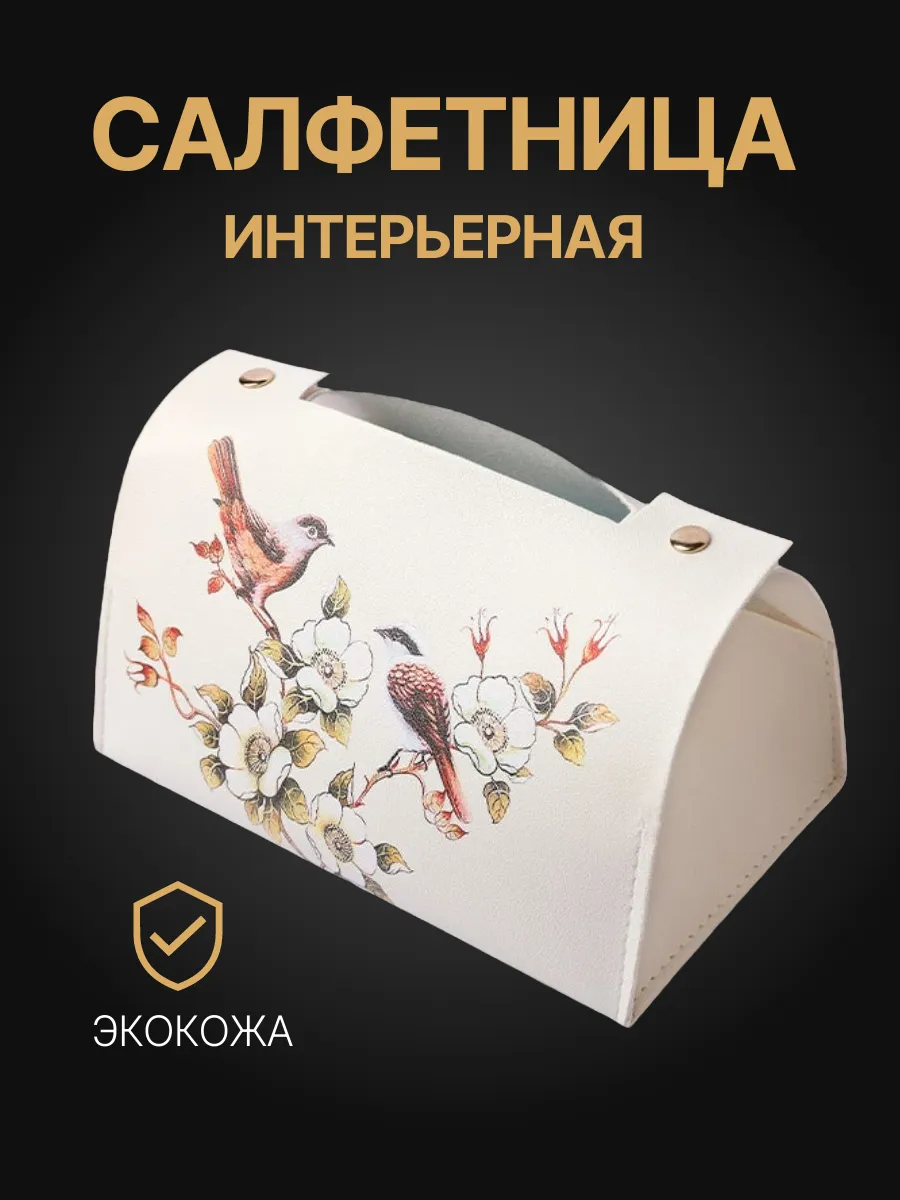 Салфетница