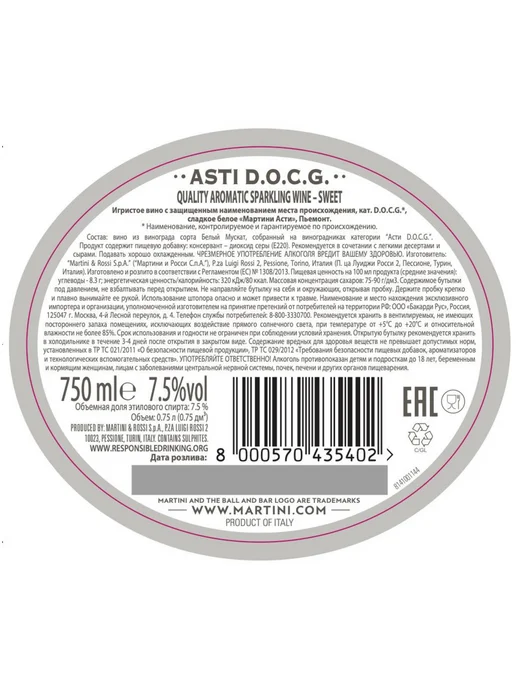 Martini Вино игристое Asti 0,75 л, 750 мл, фото 2