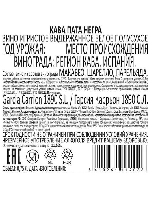 Pata Negra Вино игристое Cava белое полусухое 0,75 л, 0,75 л, фото 2