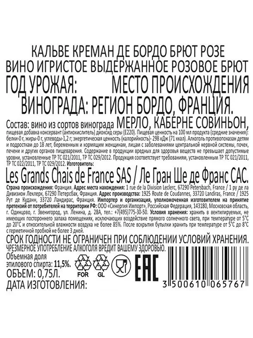 Calvet Вино игристое Cremant de Bordeaux розовое брют 0,75 л, 750 мл, фото 5