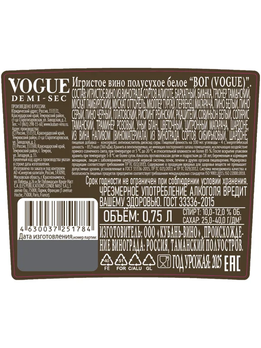 VOGUE Вино игристое белое полусухое 0,75 л, 750 мл, фото 5