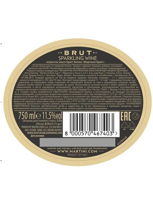 Martini Вино игристое Brut белое брют 0,75 л, 750 мл, фото 2