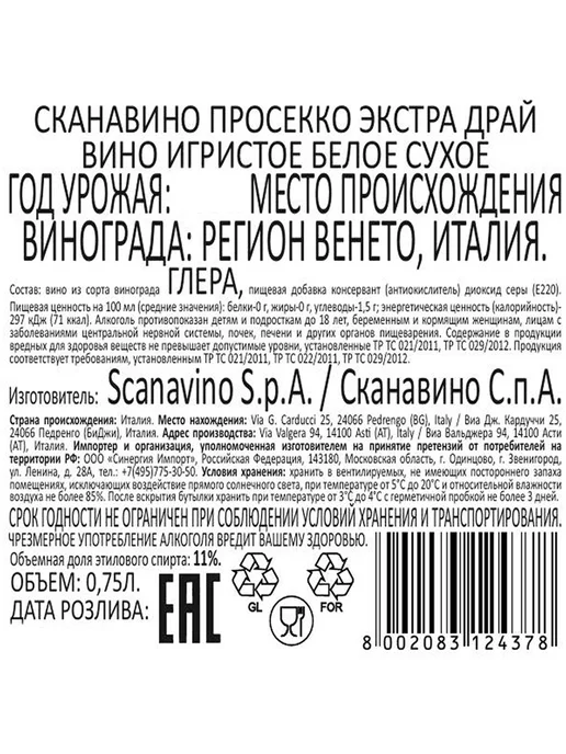 Scanavino Вино игристое Prosecco белое сухое 0,75 л, 0,75 л, фото 2