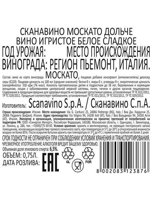 Scanavino Вино игристое Moscato белое сладкое 0,75 л, 0,75 л, фото 2