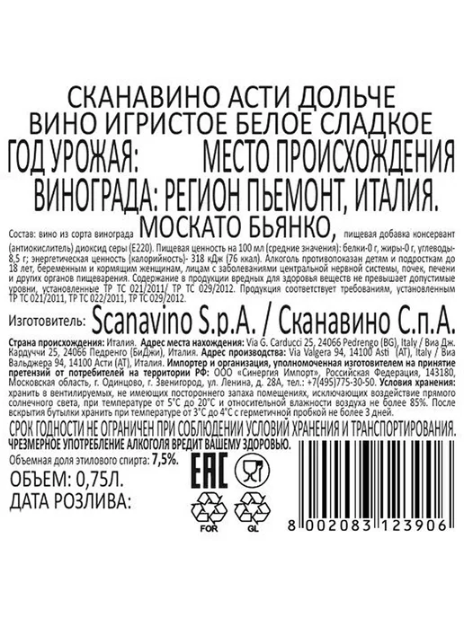 Scanavino Вино игристое Asti белое сладкое 0,75 л, 750 мл, фото 2