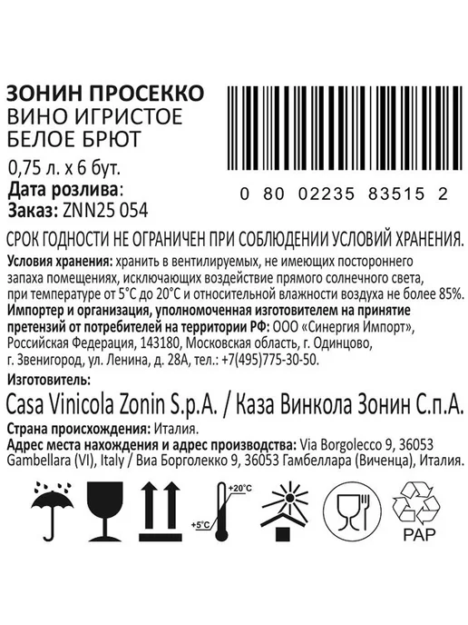 ZONIN Вино игристое Prosecco белое брют 0,75 л, 0,75 л, фото 5