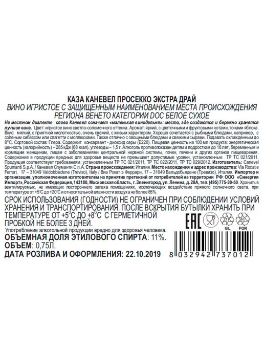 Canevel Вино игристое Casa Prosecco белое сухое 0,75 л, 0,75 л, фото 2
