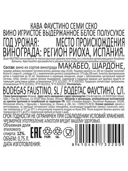 Faustino Вино игристое Cava белое полусухое 0,75 л, 750 мл, фото 4