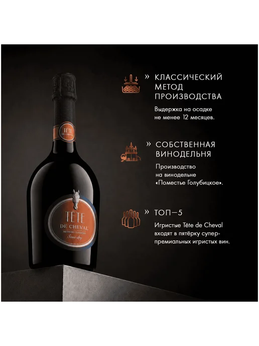 Tete De Cheval Вино игристое белое полусухое 0,75 л, 750 мл, фото 2