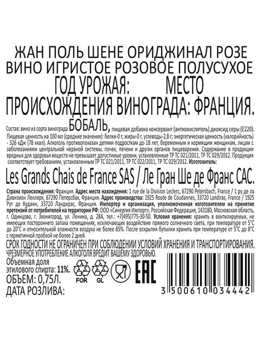JP. Chenet Вино игристое Original розовое полусухое 0,75 л, 750 мл, фото 2