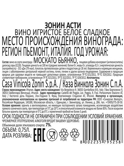 ZONIN Вино игристое Asti белое сладкое 0,75 л, 750 мл, фото 2