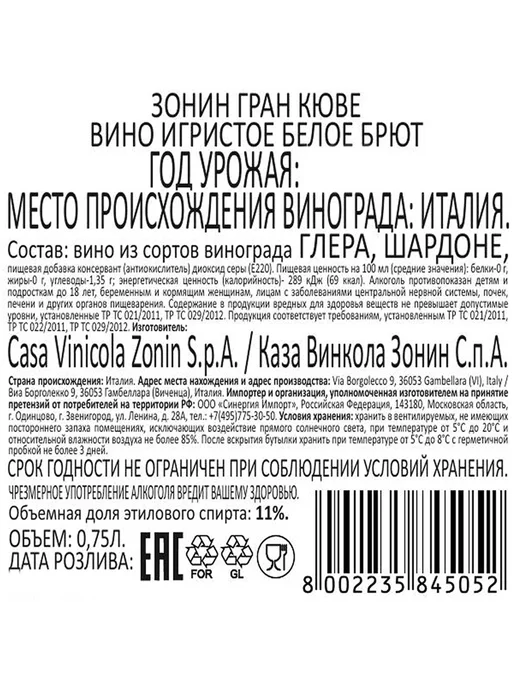 ZONIN Вино игристое Gran Cuvee Spumante белое брют 0,75 л, 0,75 л, фото 2