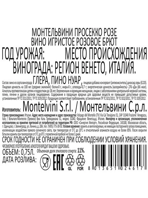Montelvini Вино игристое Prosecco Rose розовое брют 0,75 л, 750 мл, фото 2