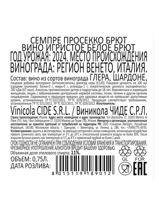 Вино игристое Sempre Prosecco Brut белое брют 0,75 л, 750 мл, фото 3
