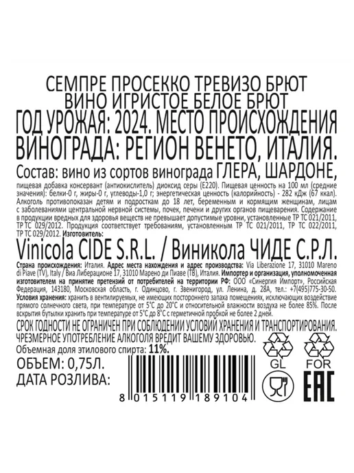 Вино игристое Sempre Prosecco Treviso Brut белое брют 0,75 л, 750 мл, фото 2