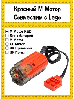 Мотор для конструктора LEGO Technic и робототехники Гагарин №1 290723075 купить за 484 ₽ в интернет-магазине Wildberries