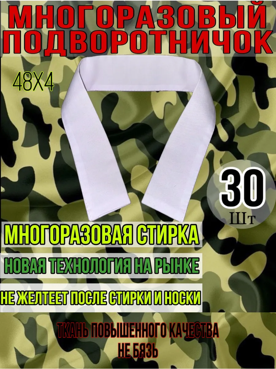 Подворотничок армейский подшива