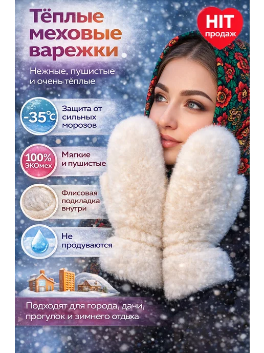 Варежки женские зимние утепленные меховые
