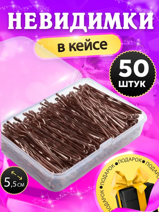 Varity Невидимки для волос, коричневый