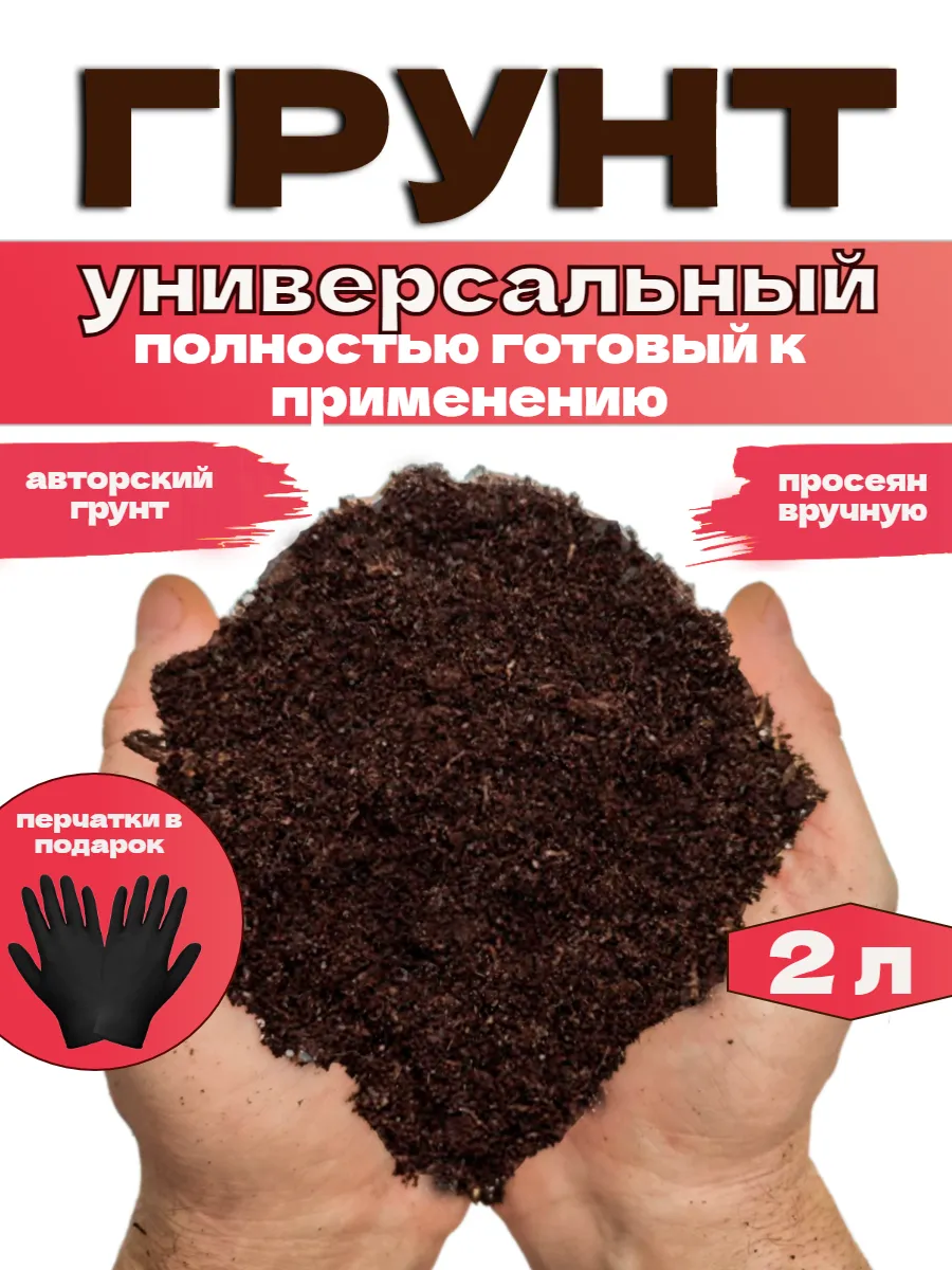 Земля для цветов комнатных 2 л