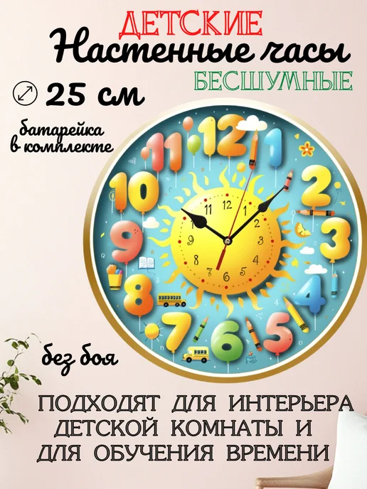 Часы настенные детские бесшумные Солнце 25 см для мальчика, голубой