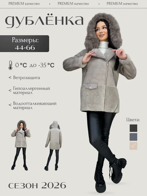 Дубленка с мехом, бежевый