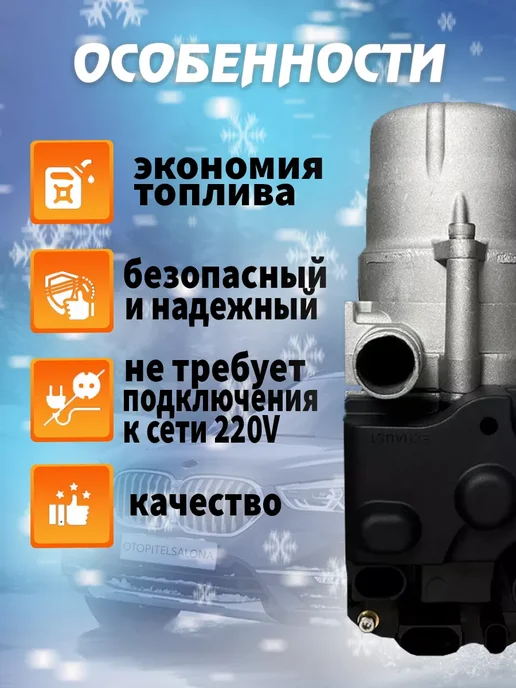 otopitelsalona Предпусковой подогреватель двигателя 12В с GSM и приложением, вариант, фото 4