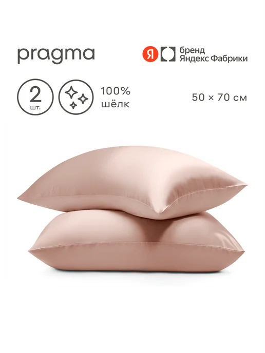 Pragma Наволочки 50*70 см Losul 2 шт, жемчужно-серый, 50x70 см, 2 шт