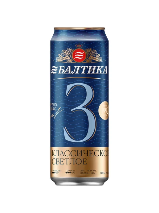 Балтика Пиво №3 Классическое светлое 0,45 л ж б, 0,45 л