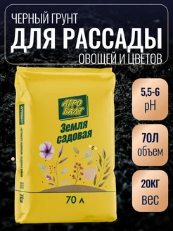 Грунт для рассады черный Садовая земля 35 л Агробалт 290753387 купить за 472 ₽ в интернет‑магазине Wildberries