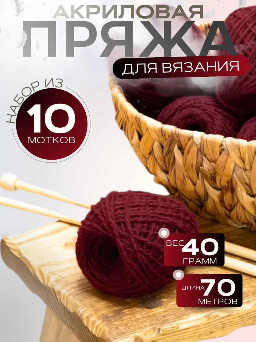 Пряжа для вязания