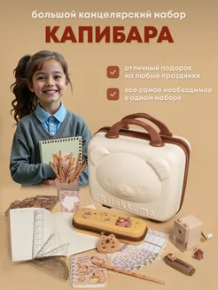 Канцелярский набор капибара в чемоданчике Kid is Smart 290756326 купить за 2 821 ₽ в интернет-магазине Wildberries